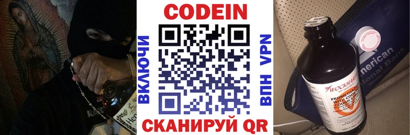 Кодеин Purple Drank  Купить где  Конаково 